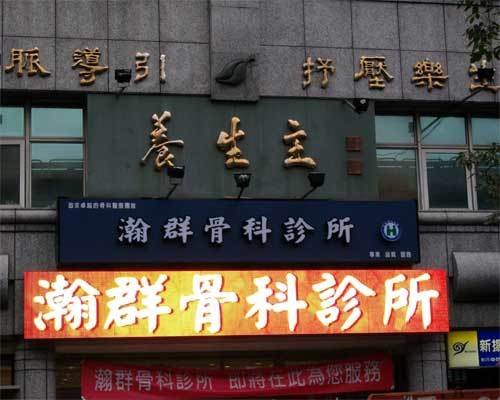 戶外全彩字幕機