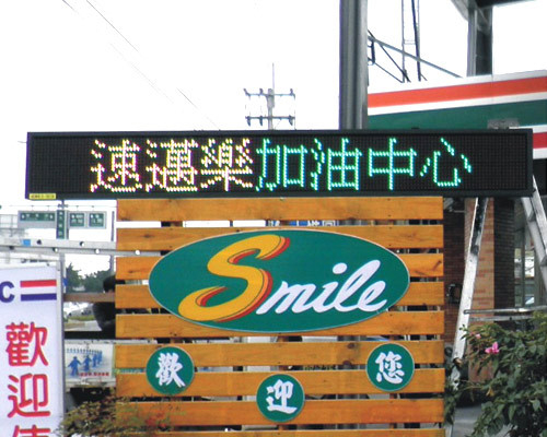 戶外防水型單色、雙基色電子看板