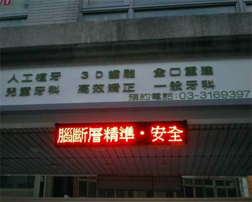 戶外雙基色字幕機