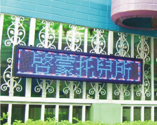 户外单色、双基色电子看板