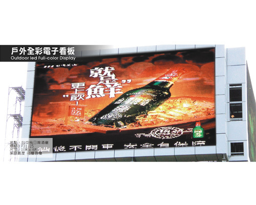 户外全彩显示屏