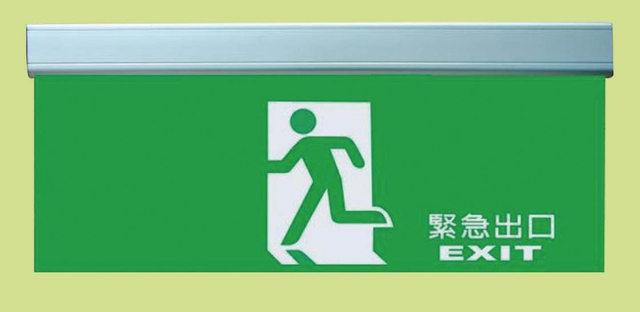 LED 緊急出口燈