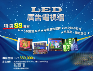 LED 廣告電視牆
