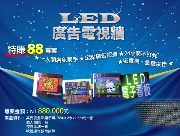 LED 广告电视墙